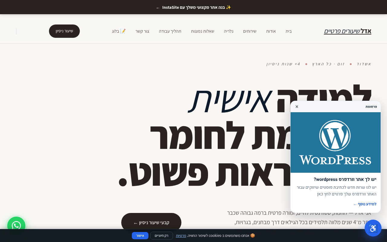 אדל שיעורים פרטיים